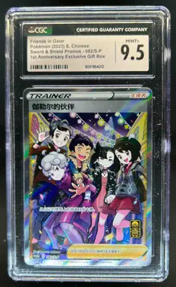 2023 Pokemon Chinese Friends in Galar 1st Anniversary Gift Box #082/S-P CGC 9.5 - Image 1