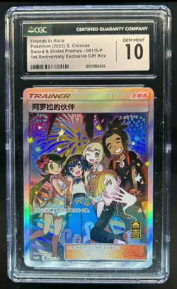 2023 Pokemon Chinese Friends in Alola 1st Anniversary Gift Box #081/S-P CGC 10 - Image 1