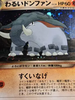 DARK DONPHAN Holo #232 Rare LP Neo Destiny Japanese Pokemon Card US SELLER - Image 3