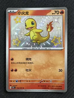 Pokemon TCG Charmander 151C 152/151 S Pokemon Card S-Chinese HY - Image 1
