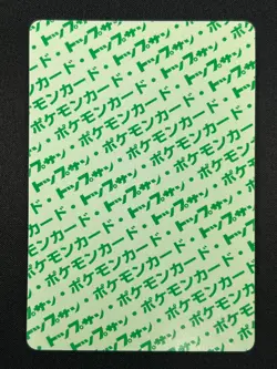 [NM] Marowak Topsun Green Back 105 Pokemon Card Japanese 1995 9A60 - Image 3