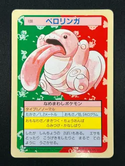 [NM] Lickitung Topsun Green Back 108 Pokemon Card Japanese 1995 9A59 - Image 2