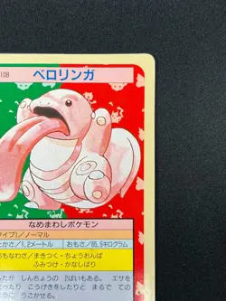 [NM] Lickitung Topsun Green Back 108 Pokemon Card Japanese 1995 9A59 - Image 5