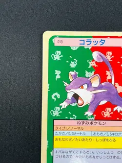 [NM] Rattata Topsun Green Back 019 Pokemon Card Japanese 1995 9A53 - Image 4