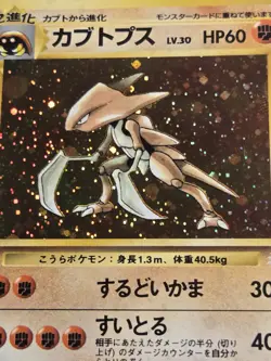 Holo Fossil Kabutops #141 Vintage NM japanese pokemon card US SELLER - Image 1