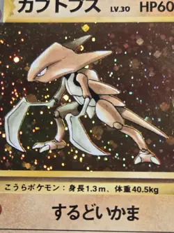 Holo Fossil Kabutops #141 Vintage NM japanese pokemon card US SELLER - Image 3