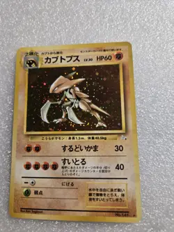 Holo Fossil Kabutops #141 Vintage NM japanese pokemon card US SELLER - Image 4