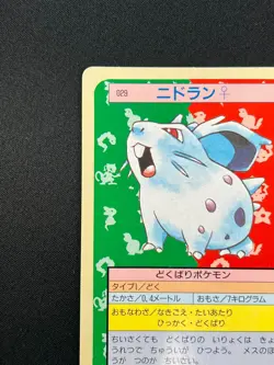 [NM] Nidoran Topsun Green Back 029 Pokemon Card Japanese 1995 9A50 - Image 4