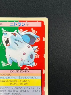 [NM] Nidoran Topsun Green Back 029 Pokemon Card Japanese 1995 9A50 - Image 5