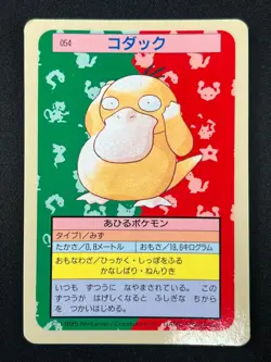 [NM] Psyduck Topsun Blue Back 054 Pokemon Card Japanese 1995 9A47 - Image 2