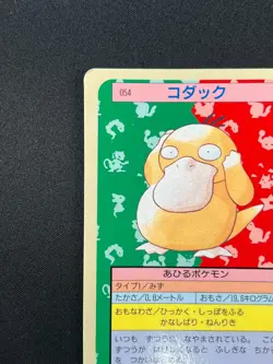 [NM] Psyduck Topsun Blue Back 054 Pokemon Card Japanese 1995 9A47 - Image 4