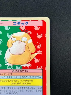 [NM] Psyduck Topsun Blue Back 054 Pokemon Card Japanese 1995 9A47 - Image 5