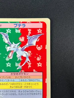 [NM] Aerodactyl Topsun Blue Back 142 Pokemon Card Japanese 1995 9A48 - Image 5