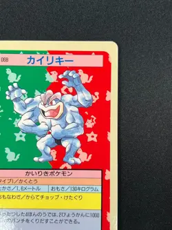 [NM] Machamp Topsun Blue Back 068 Pokemon Card Japanese 1995 9A49 - Image 5