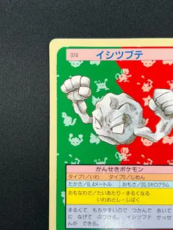 [NM] Geodude Topsun Green Back 074 Pokemon Card Japanese 1995 9A43 - Image 4