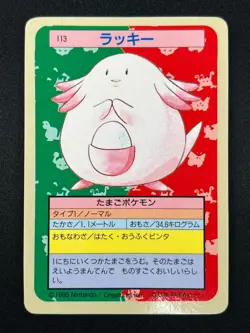 [NM] Chansey Topsun Blue Back 113 Pokemon Card Japanese 1995 9A40 - Image 2