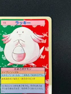 [NM] Chansey Topsun Blue Back 113 Pokemon Card Japanese 1995 9A40 - Image 5