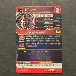 M991 Broly Holo UGM6-KCP Japanese Dragon Ball Heroes Card - Image 2