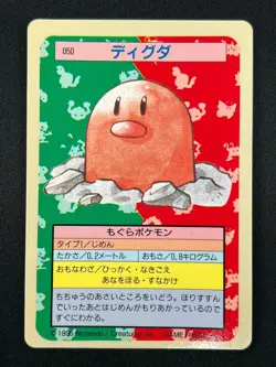 [NM] Diglett Topsun Blue Back 050 Pokemon Card Japanese 1995 9A34 - Image 2