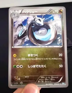 Pokemon Card Japanese Dragonair Black and White Thunder Knuckle 039/051 BW8 NM - Image 1