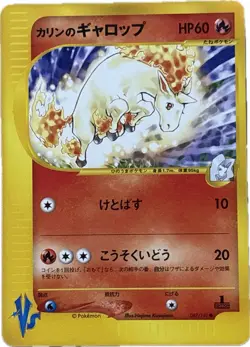 Karen's Rapidash 087/141 Pokemon vs Regular (Japanese) - Image 1