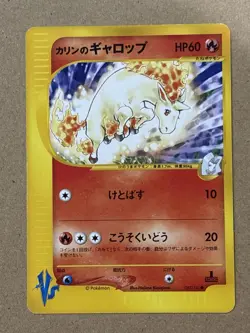 Karen's Rapidash 087/141 Pokemon vs Regular (Japanese) - Image 2