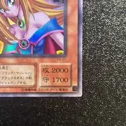 Near Mint Yugioh Cards | Dark Magician Girl Ultra Rare | P4-01 Japanese - Image 5