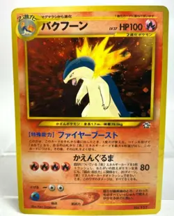 Pokemon Card Typhlosion LV.57 NO.157 OLD BACK HOLO JAPAN EDITION - Image 1