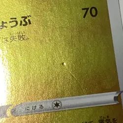 (EX) Pikachu Yu Nagaba Promo 208/s-p Limited Japanese Pokemon Card 2021 - Image 2