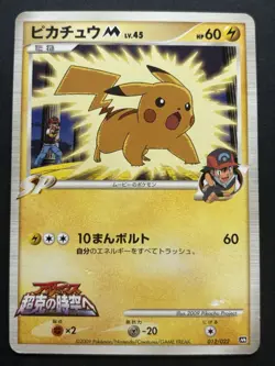 Pokemon card Pikachu 012/022 Promo 2009 Pokemon TCG Japanese Nintendo Rare - Image 1