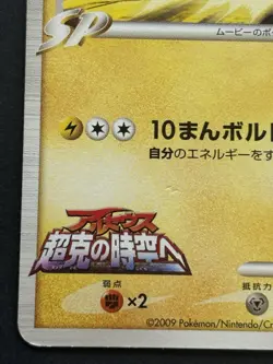 Pokemon card Pikachu 012/022 Promo 2009 Pokemon TCG Japanese Nintendo Rare - Image 5