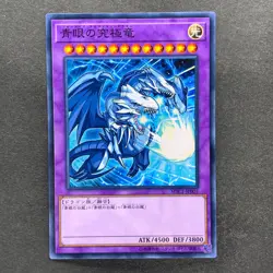 NM 3 card Blue-Eyes Ultimate Dragon MSC1-JP001 Common YuGiOh 500 - Image 2