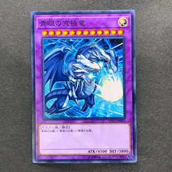 NM 3 card Blue-Eyes Ultimate Dragon MSC1-JP001 Common YuGiOh 500 - Image 4