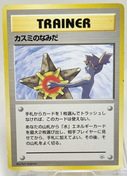 Misty's Tears 1998 Gym Heroes No Symbol Banned Japanese Pokemon Card Game C - Image 1