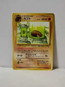 Pokemon Card 1998 x1 Kabuto Promo Series 1 Vending Japan - Image 1