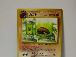 Pokemon Card 1998 x1 Kabuto Promo Series 1 Vending Japan - Image 3
