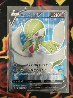 Gardevoir V SR 074/070 S2a Explosive Walker - Pokemon Card Japanese - Image 1