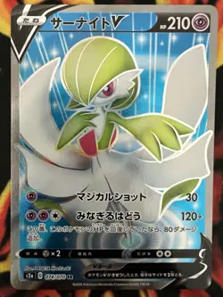 Gardevoir V SR 074/070 S2a Explosive Walker - Pokemon Card Japanese - Image 2