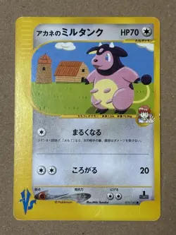 Whitney's Miltank 019/141 Pokemon vs Regular (Japanese) - Image 1
