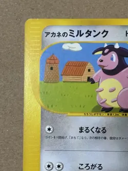 Whitney's Miltank 019/141 Pokemon vs Regular (Japanese) - Image 3