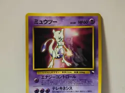 Pokemon Card 1998 x1 Mewtwo Promo CD Glossy Limited Japan - Image 3