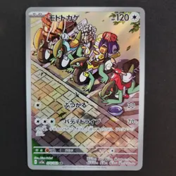 Cyclizar AR 074/062 sv3a Raging Surf Pokemon Card Japanese Scarlet & Violet NM - Image 1