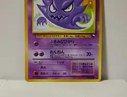 Pokemon Card 1998 x1 Haunter Promo Series 1 Vending Japan Gengar Ectoplasma - Image 4