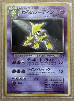 Pokemon 1997 Japanese Team Rocket Set With Banned Art Only Missing 1 Card: Sleep - Image 5