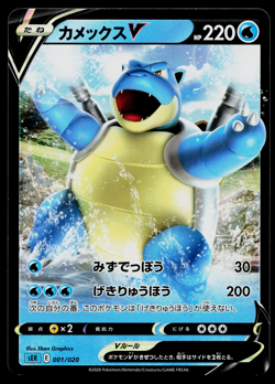 BLASTOISE V 001/020 BLASTOISE STARTER SET VMAX JAPANESE POKEMON TCG - Image 1