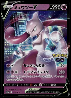 Mewtwo V 273/S-P GO! Special Set Japanese Promo Pokemon [NM] (1) - Image 1