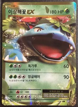 Venusaur EX 001/100 - Korean CP6 2016 Pokemon TCG RR - NM/M Card - Image 1