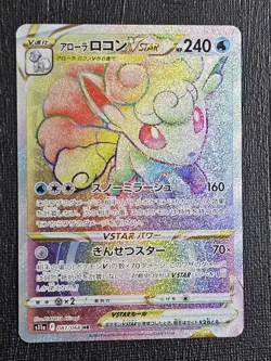Alolan Vulpix VSTAR HR 087/068 S11a Incandescent Arcana - Pokemon Card Japanese - Image 2