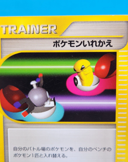 Pokemon Card Japanese - Switch 134/141 - VS Series - 1st Edition - Image 2