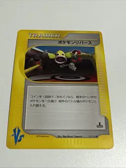 Pokemon Card Japanese - Pokemon Reverse 133/141 - VS Series - 1st Edition - Image 1